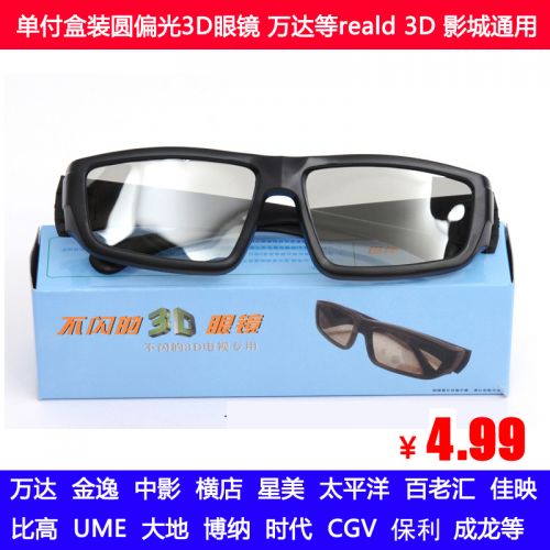 Lunettes 3D - Ref 2622110