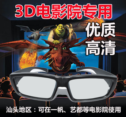 Lunettes 3D SONICEGROUP - Ref 2622133