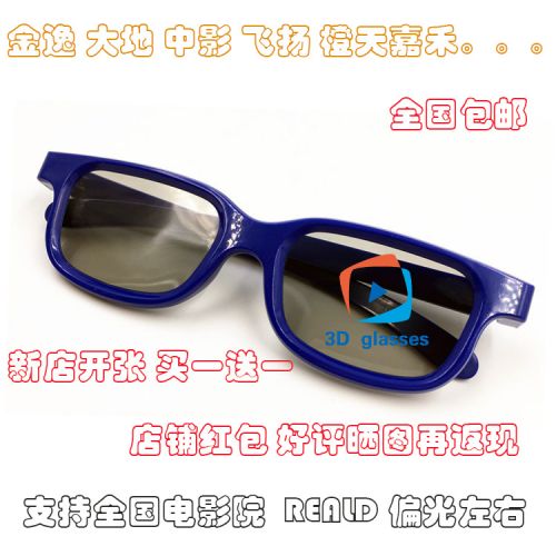 Lunettes 3D - Ref 2622540
