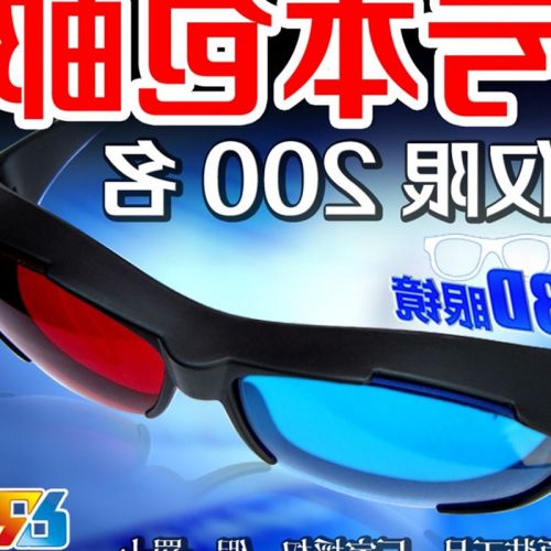 Lunettes 3D - Ref 2622560