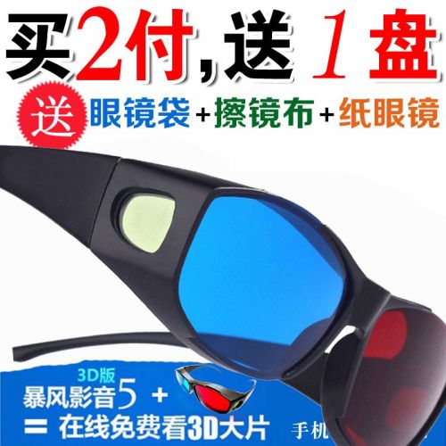 Lunettes 3D - Ref 2622763