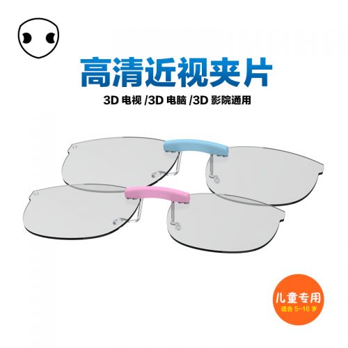 Lunettes 3D - Ref 2623098