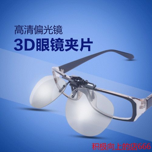 Lunettes 3D - Ref 2623177