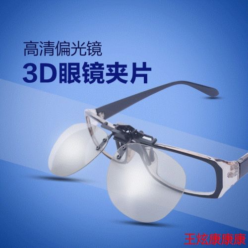 Lunettes 3D - Ref 2623178