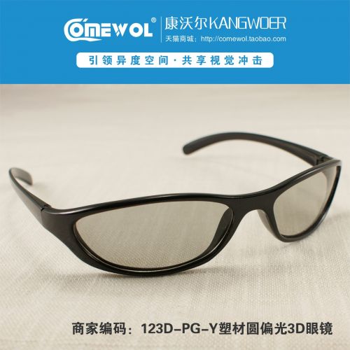 Lunettes 3D COMEWOL - Ref 2623191
