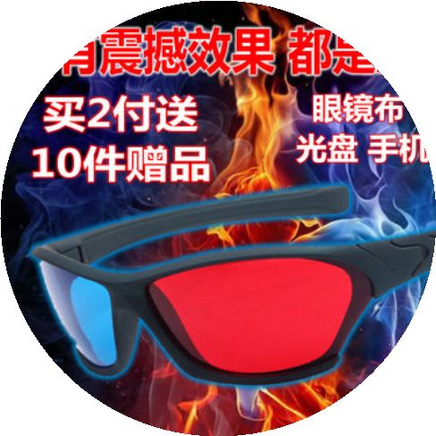 Lunettes 3D - Ref 2623370