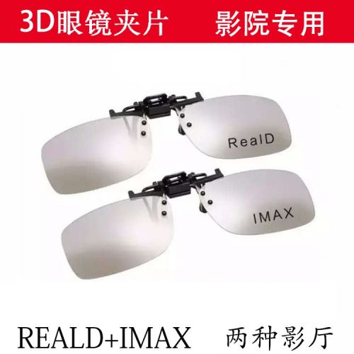 Lunettes 3D ZHILINGSHIDAI - Ref 2623464