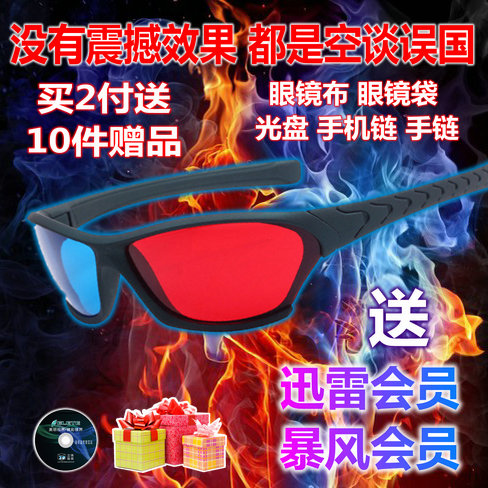 Lunettes 3D - Ref 2623559