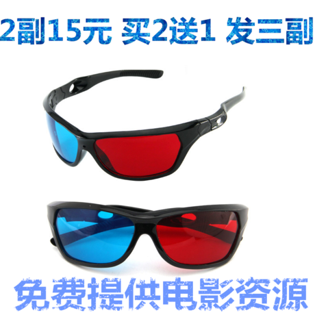Lunettes 3D - Ref 2623566