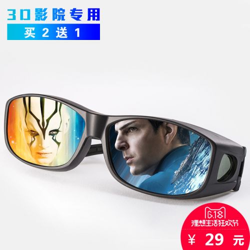 Lunettes 3D REEDOON - Ref 2623579