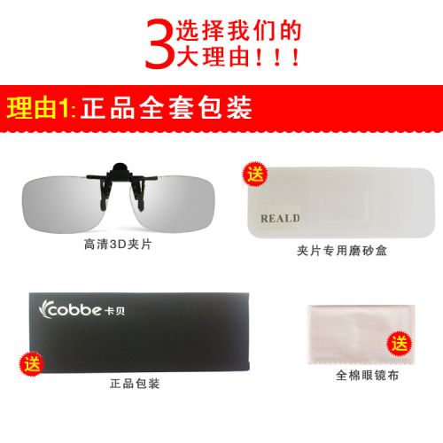 Lunettes 3D COBBE - Ref 2623692