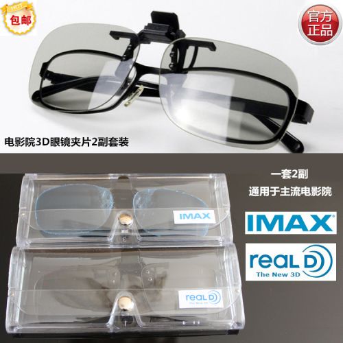 Lunettes 3D - Ref 2627517