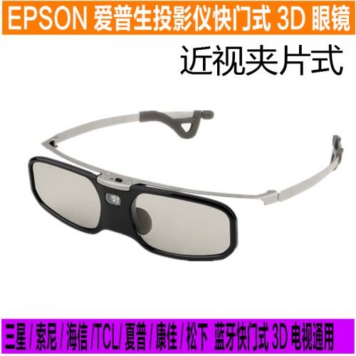 Lunettes 3D TIANMA - Ref 2627547