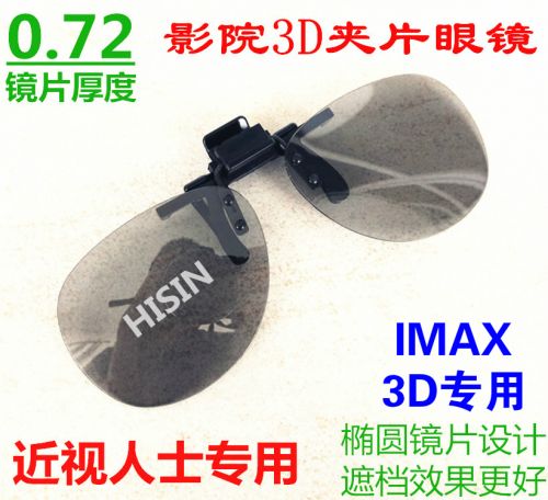 Lunettes 3D - Ref 2627566
