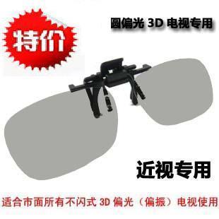 Lunettes 3D - Ref 2627649