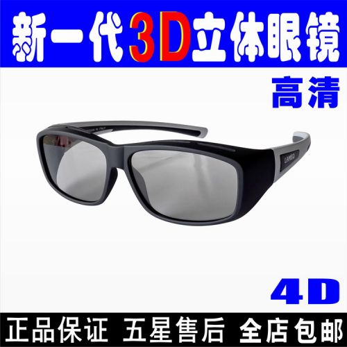 Lunettes 3D LAMBO . - Ref 2627700