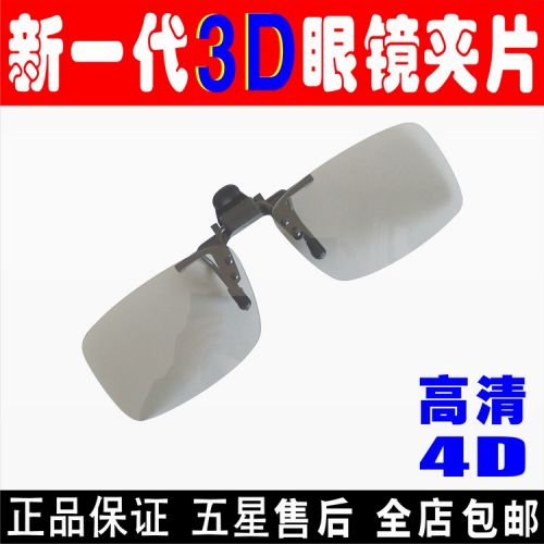 Lunettes 3D LAMBO . - Ref 2627701