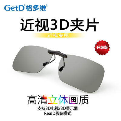 Lunettes 3D - Ref 2627874