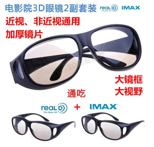 Lunettes 3D MAXTOR - Ref 2627951