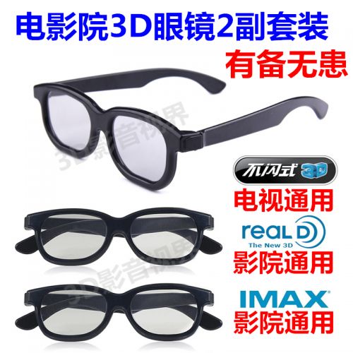 Lunettes 3D - Ref 2627952