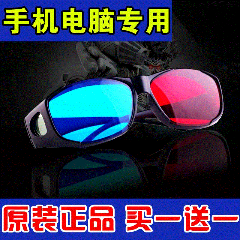 Lunettes 3D - Ref 2628034