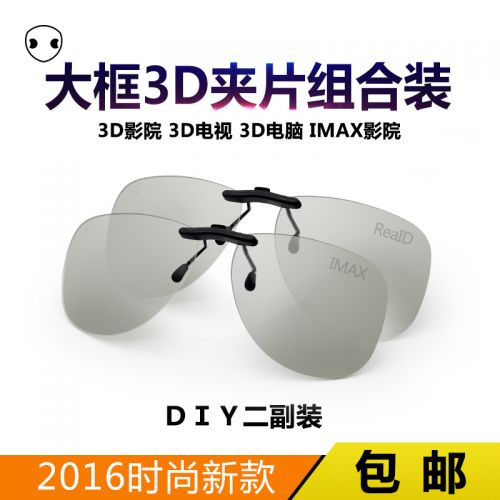 Lunettes 3D - Ref 2628074