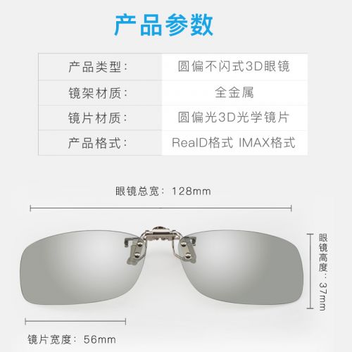 Lunettes 3D - Ref 2628122