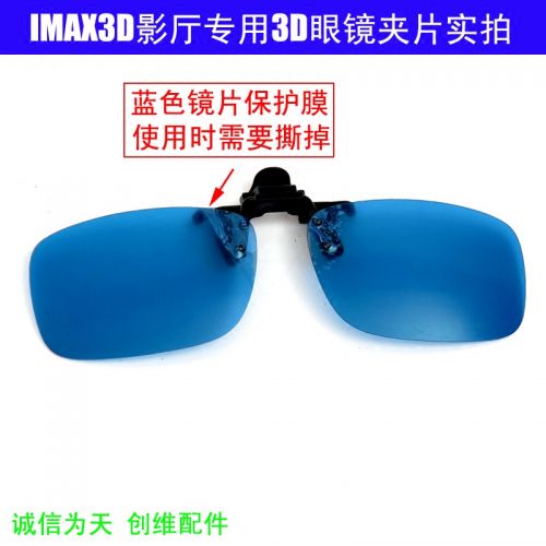 Lunettes 3D - Ref 2628145