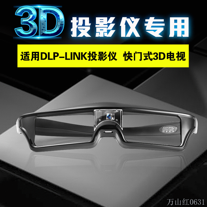 Lunettes 3D REEDOON - Ref 2628253