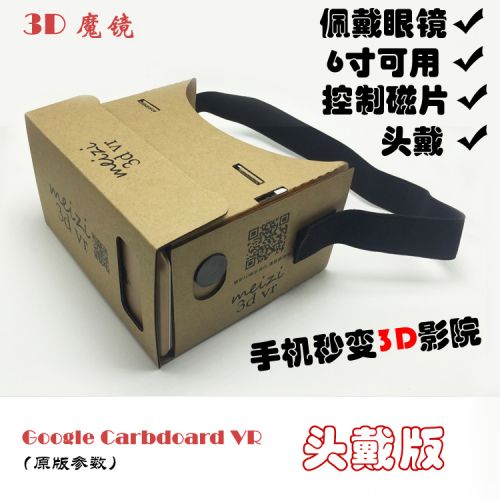 Lunettes VR ou 3D CARDBOARD en papier - Ref 1225294