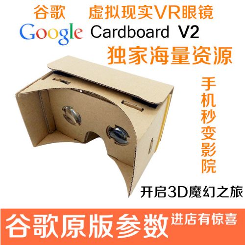 Lunettes VR ou 3D GOOGLE en papier - polarisant Ref 1225317