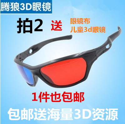 Lunettes VR ou 3D 1225329