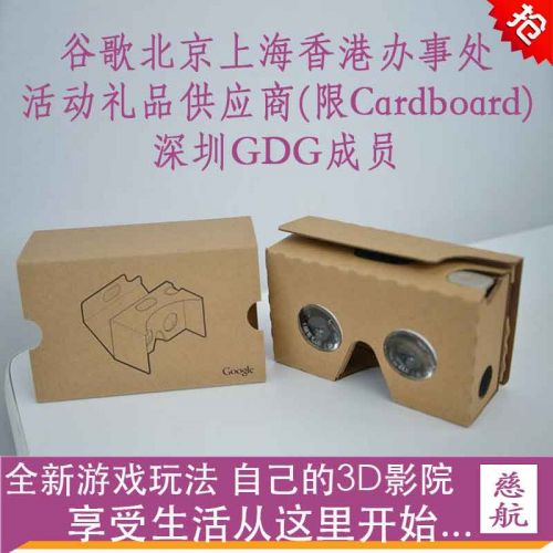 Lunettes VR ou 3D CARDBOARD en papier - Ref 1225357