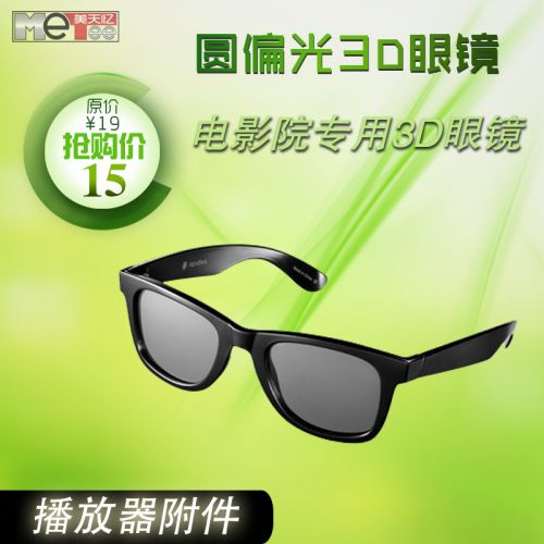 Lunettes VR ou 3D en résine - polarisant Ref 1225577