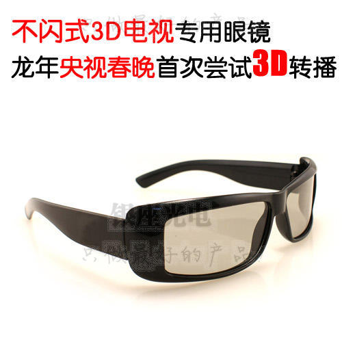 Lunettes VR ou 3D en plastique - polarisant Ref 1225900