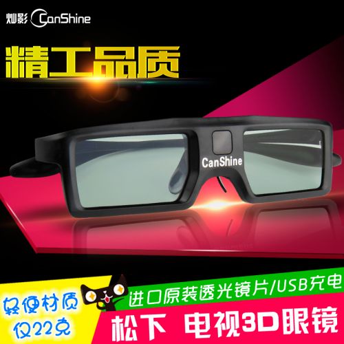 Lunettes VR ou 3D CANSHINE en résine CS-PR3 - Liquides verres de cristal d'obturation Ref 1226323