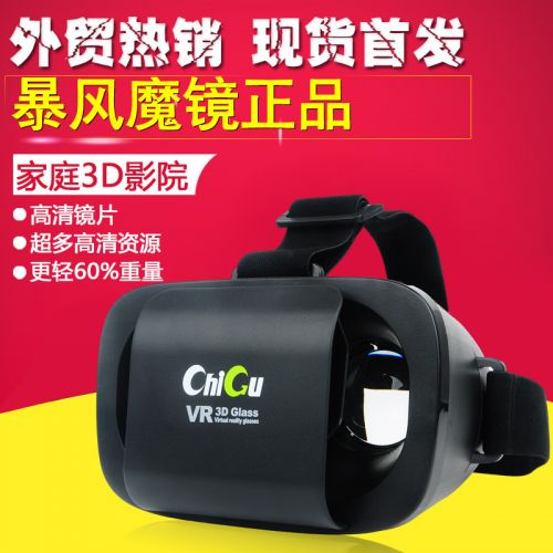 Lunettes VR ou 3D CHIGU - Ref 1226757