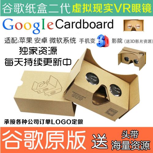 Lunettes VR ou 3D GOOGLE en papier - polarisant Ref 1226825