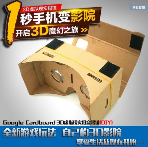 Lunettes VR ou 3D MRCARDBOARD en papier - Ref 1226846