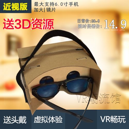 Lunettes VR ou 3D MRCARDBOARD en Kraft - polarisant Ref 1226853