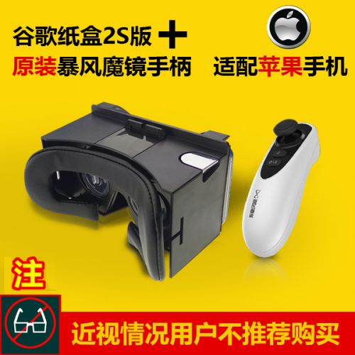 Lunettes VR ou 3D en plastique - Ref 1226924