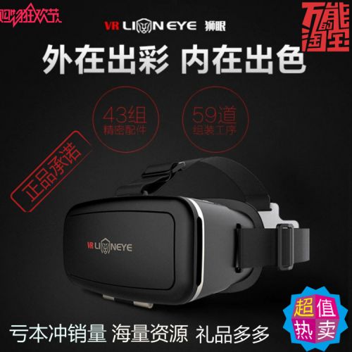 Lunettes VR ou 3D LIONEYE en plastique - Ref 1227066