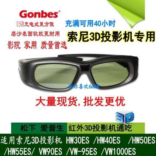 Lunettes VR ou 3D GONBES N05-IR - Ref 1227251