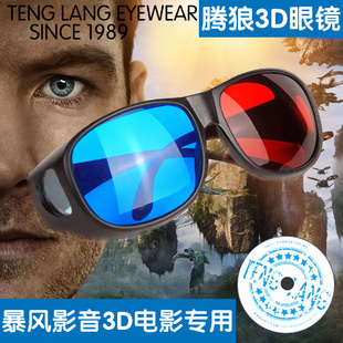 Lunettes VR ou 3D en plastique - Ref 1227347