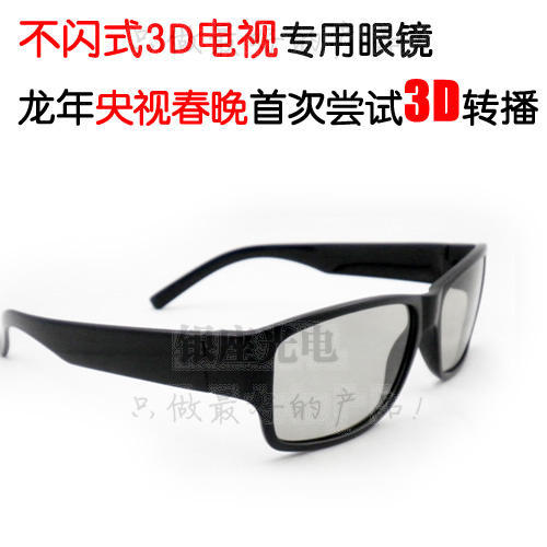 Lunettes VR ou 3D en résine - polarisant Ref 1227729