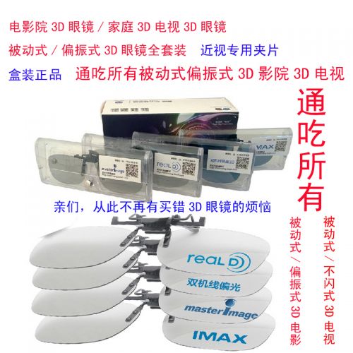 Lunettes VR ou 3D en plastique - polarisant Ref 1227793