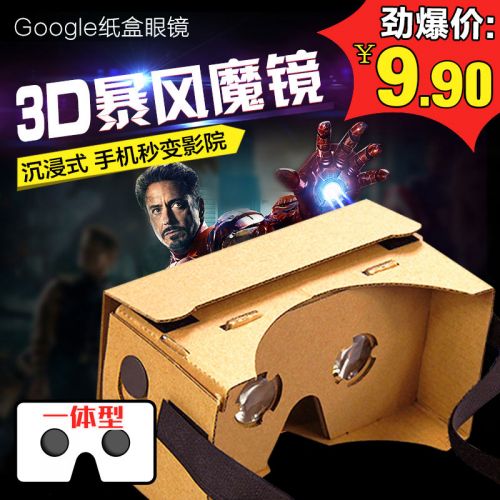 Lunettes VR ou 3D MRCARDBOARD en papier - polarisant Ref 1227932