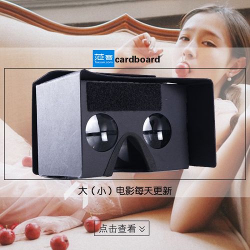 Lunettes VR ou 3D en papier - Ref 1228095