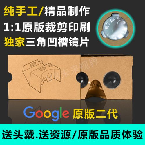 Lunettes VR ou 3D GOOGLE CARDBOARD en papier - polarisant Ref 1228155