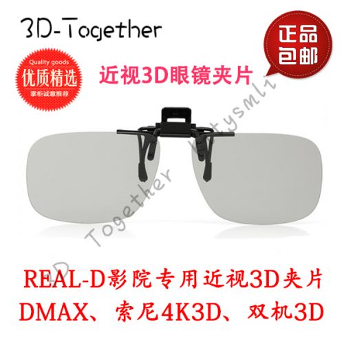 Lunettes VR ou 3D - Ref 1228417